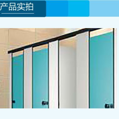 供應(yīng)門(mén)頭溝衛(wèi)生間隔斷生產(chǎn)廠(chǎng),門(mén)頭溝衛(wèi)生間隔斷廠(chǎng)家電話(huà),門(mén)頭溝衛(wèi)生間隔斷*